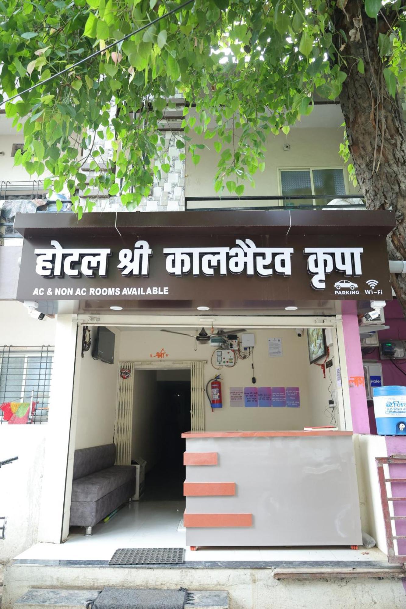 Hotel Shree Kalbhairav Kripa ウッジャイン エクステリア 写真